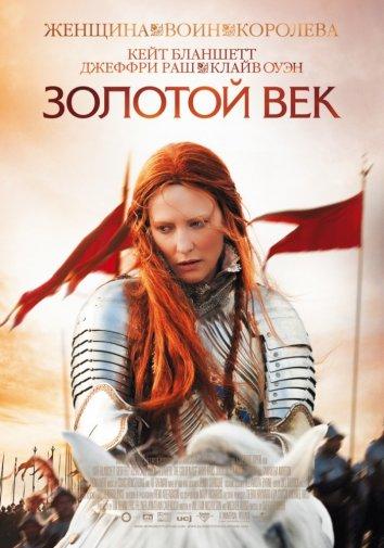 Фильм Золотой век 2007 года смотреть онлайн с актёрами Хорди Молья и Саманта Мортон